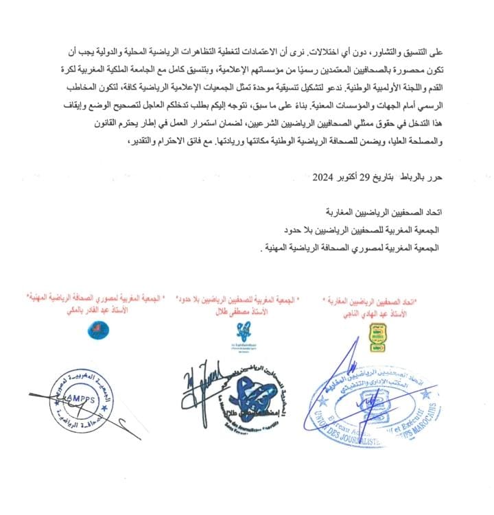 طلب التدخل العاجل لتصحيح الوضع الرياضي الإعلامي