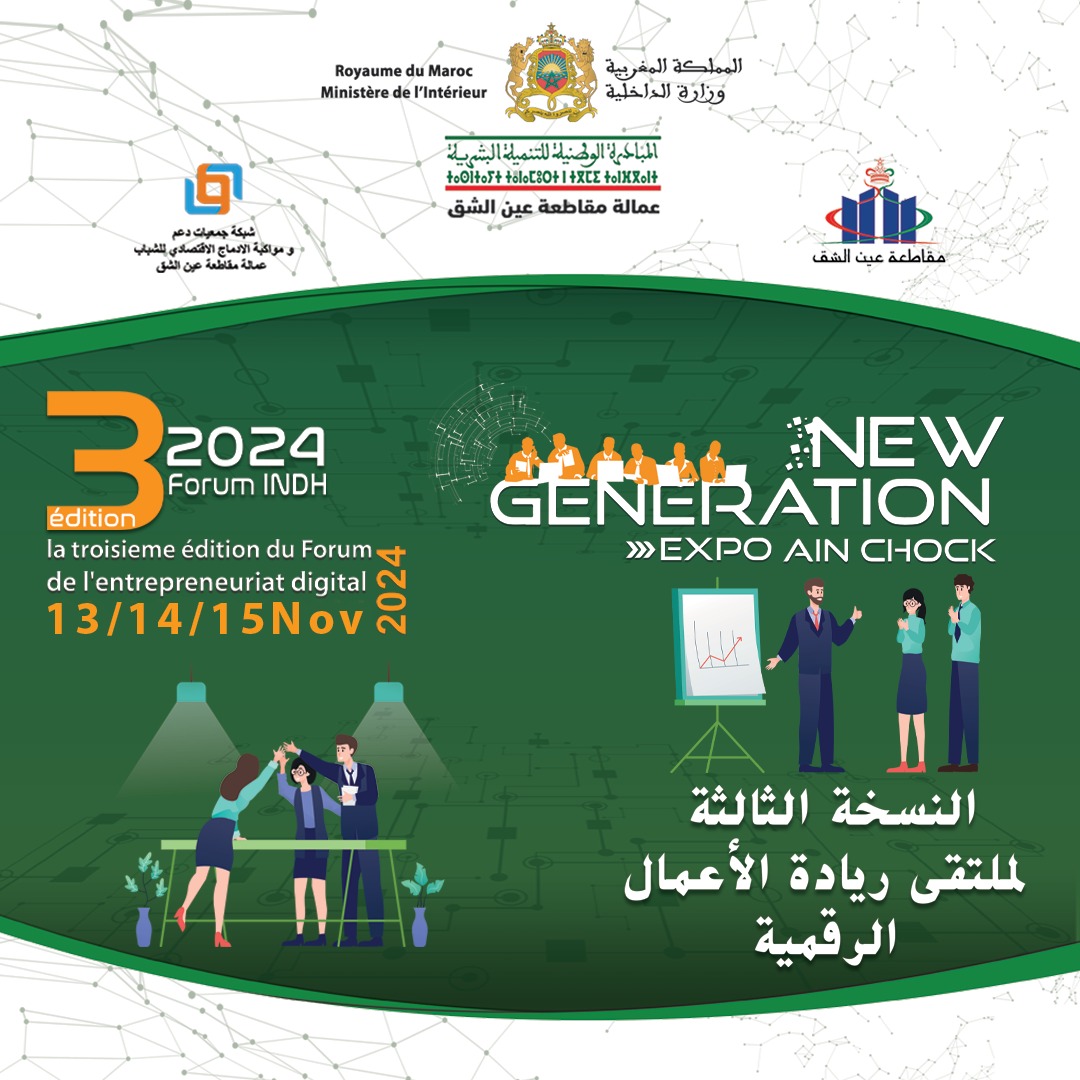 تنظيم عمالة عين الشق النسخة الثالثة من المنتدى حول “الادماج المهني من خلال الرياضة، الرياضة الإلكترونية، الصناعة الثقافية، والادماج الاقتصادي