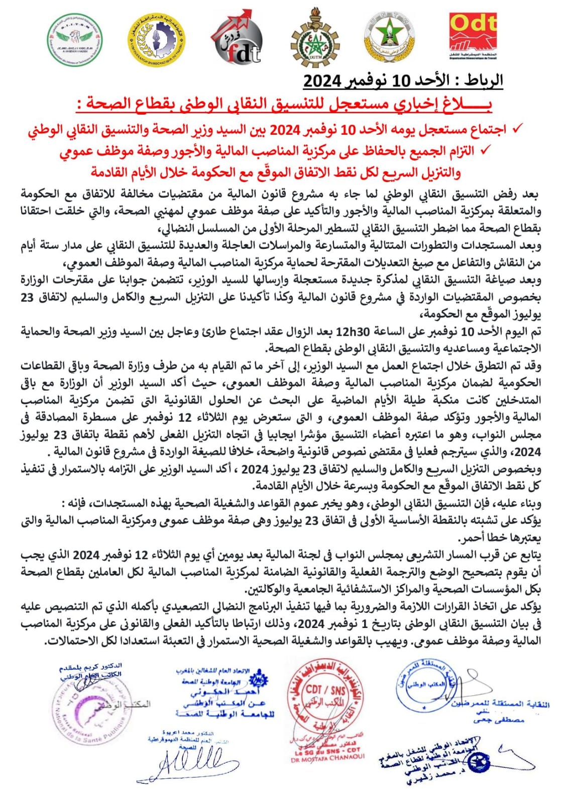 بلاغ إخباري مستعجل للتنسيق النقابي الوطني…والكل ينتظر يوم الثلاتاء المقبل….البرلمان…؟!