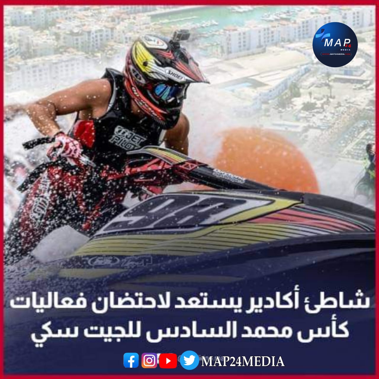 تستعد مدينة أكادير لاستضافة فعاليات كأس محمد السادس الدولية للجيت سكي،