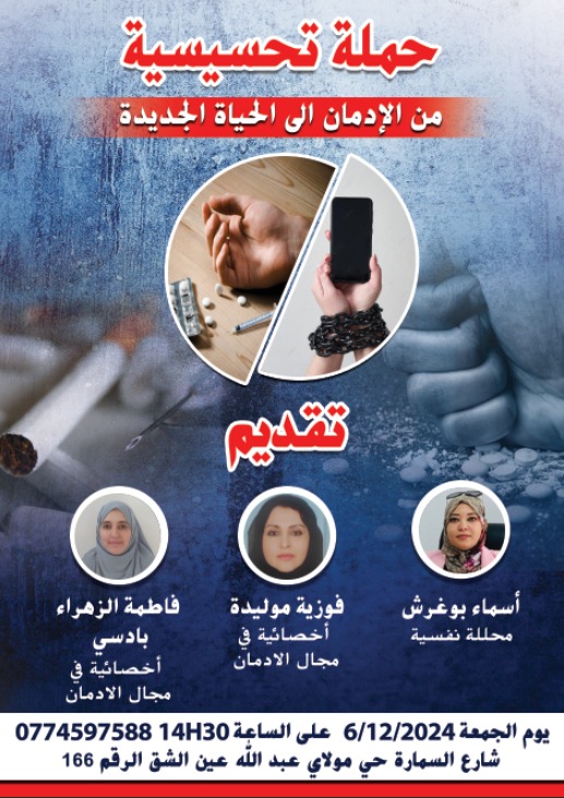 بلاغ صحفي نظمت مؤسسة إبداع بمركز إستقبال وتوجيه الأشخاص في وضعية صعبة حملة تحسيسية