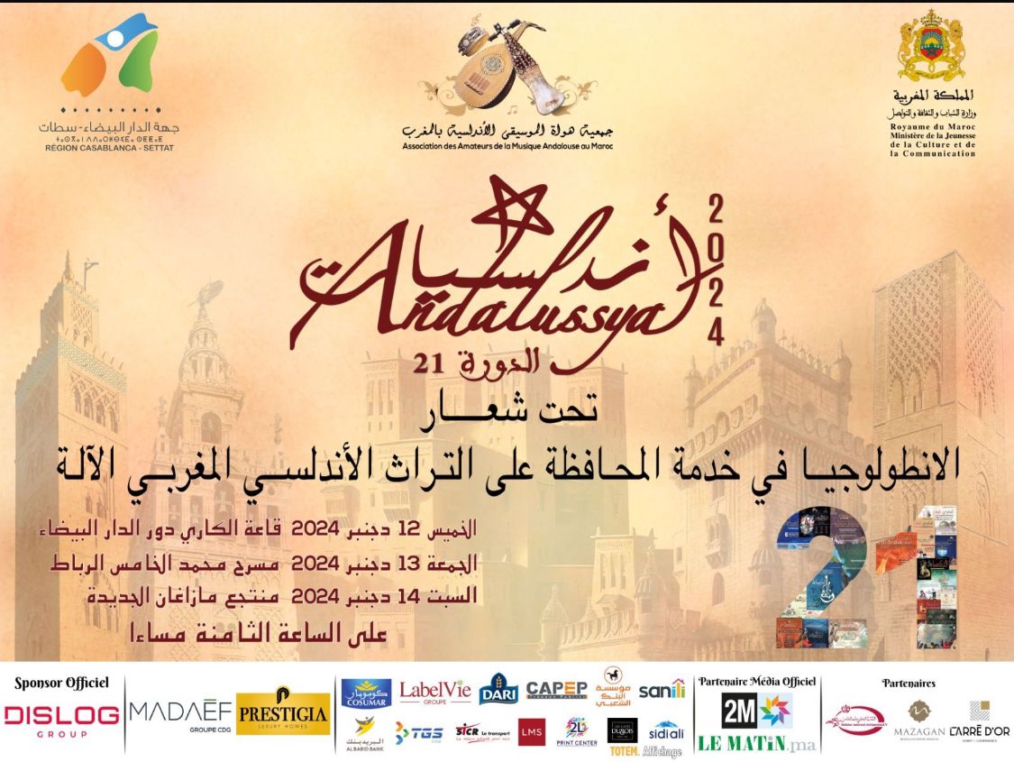 جمعية هواة الموسيقى الأندلسية بالمغرب تنظم الدورة 21 لمهرجان “الأندلسيات” ANDALOUSSYAT