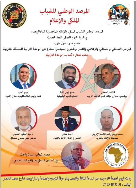 يتضح من هذا الملصق، مدى التلاحم الوطني والدور المهم الذي يلعبه المجتمع المدني بمختلف مكوناته