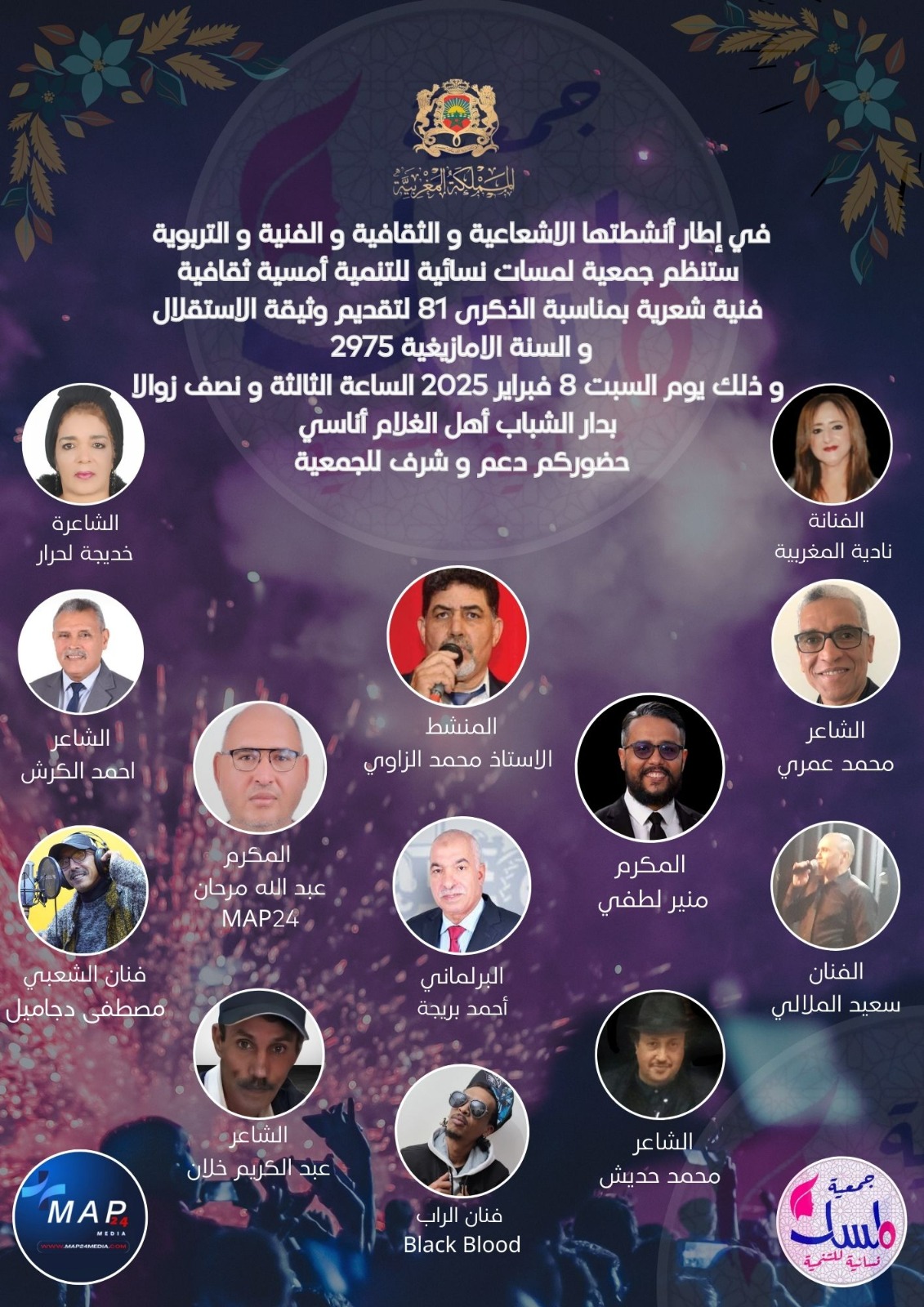 جمعية لمسات نسائية للتنمية تنظم امسية ثقافية فنية شعرية بمناسبة ذكرى 81 لتقديم وثيقة الإستقلال والسنة الأمازيغية 2975، وذلك يوم السبت 8 فبراير 2025، بدار الشباب أهل لغلام أناسي بالدارالبيضاء…المغرب…