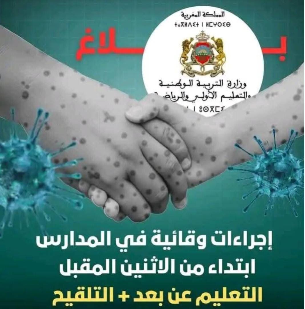 وزارة التربية والتعليم تعلن عن إجراءات وقائية في المدارس ابتداء من الاثنين المقبل