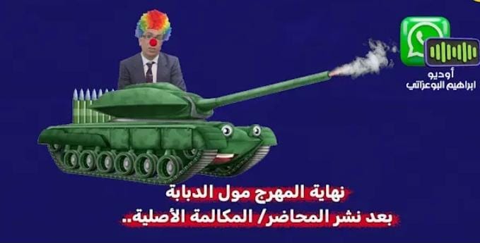 مول الدبابة مع الصحفية نجيبة جلال