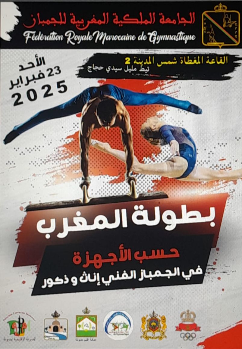 تحت إشراف عمالة إقليم مديونة، تنظم الجامعة الملكية المغربية للجمباز الأطوار النهائية لبطولة المغرب حسب الأجهزة في الجمباز الفني