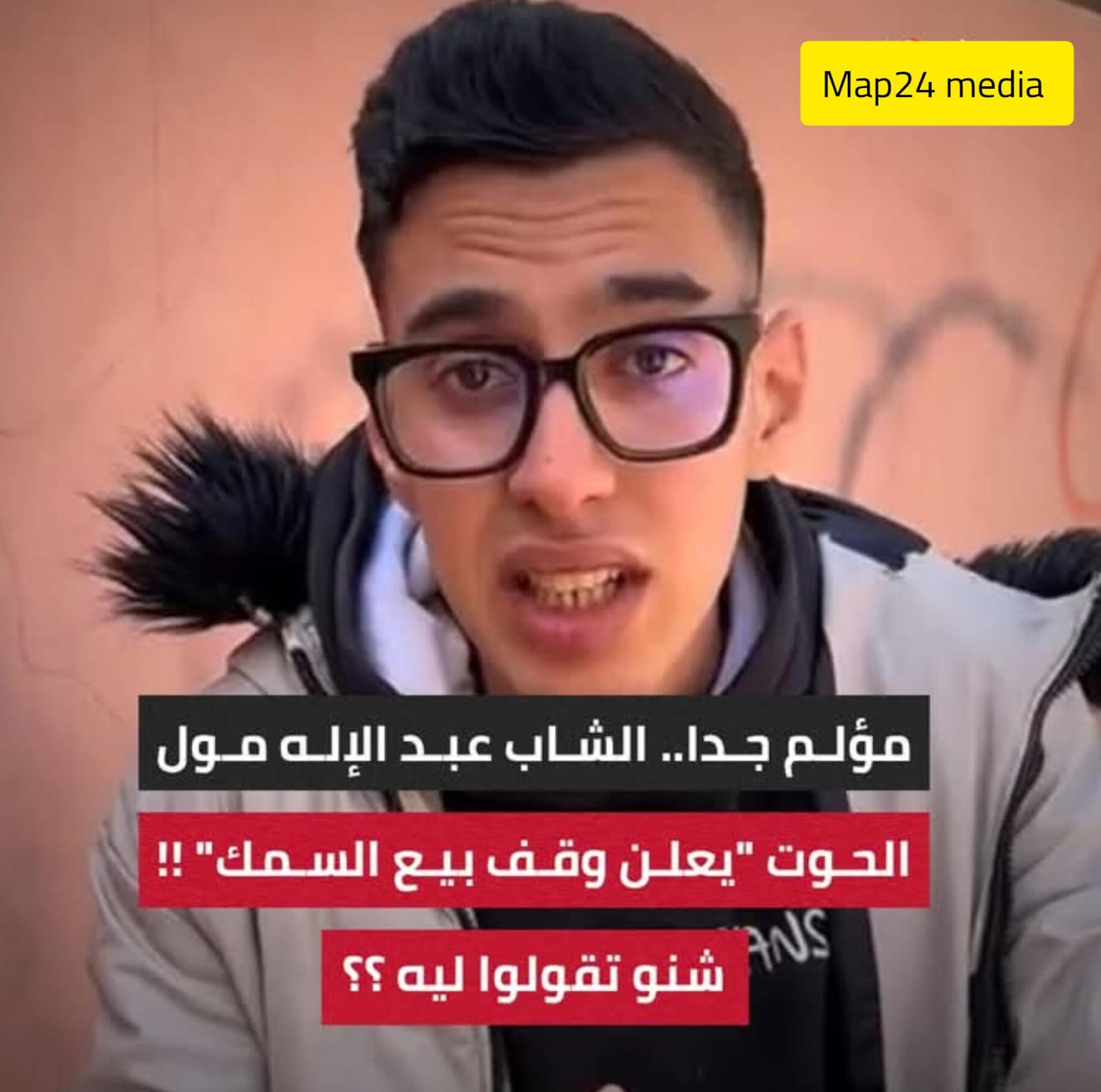 عبد الإله مول الحوت شخصية معروفة في مجال بيع السمك، قرار وقف البيع لماذا؟!