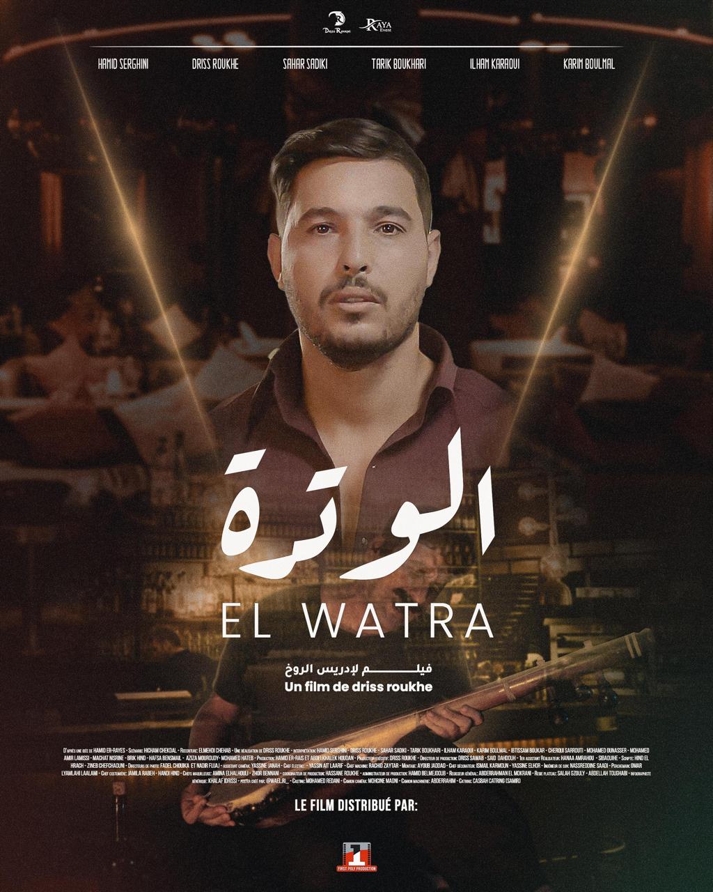 فيلم “الوترة” مع الوجهين الجديدين الفنان الشعبي حميد السرغيني والممثل محمد أوناصر