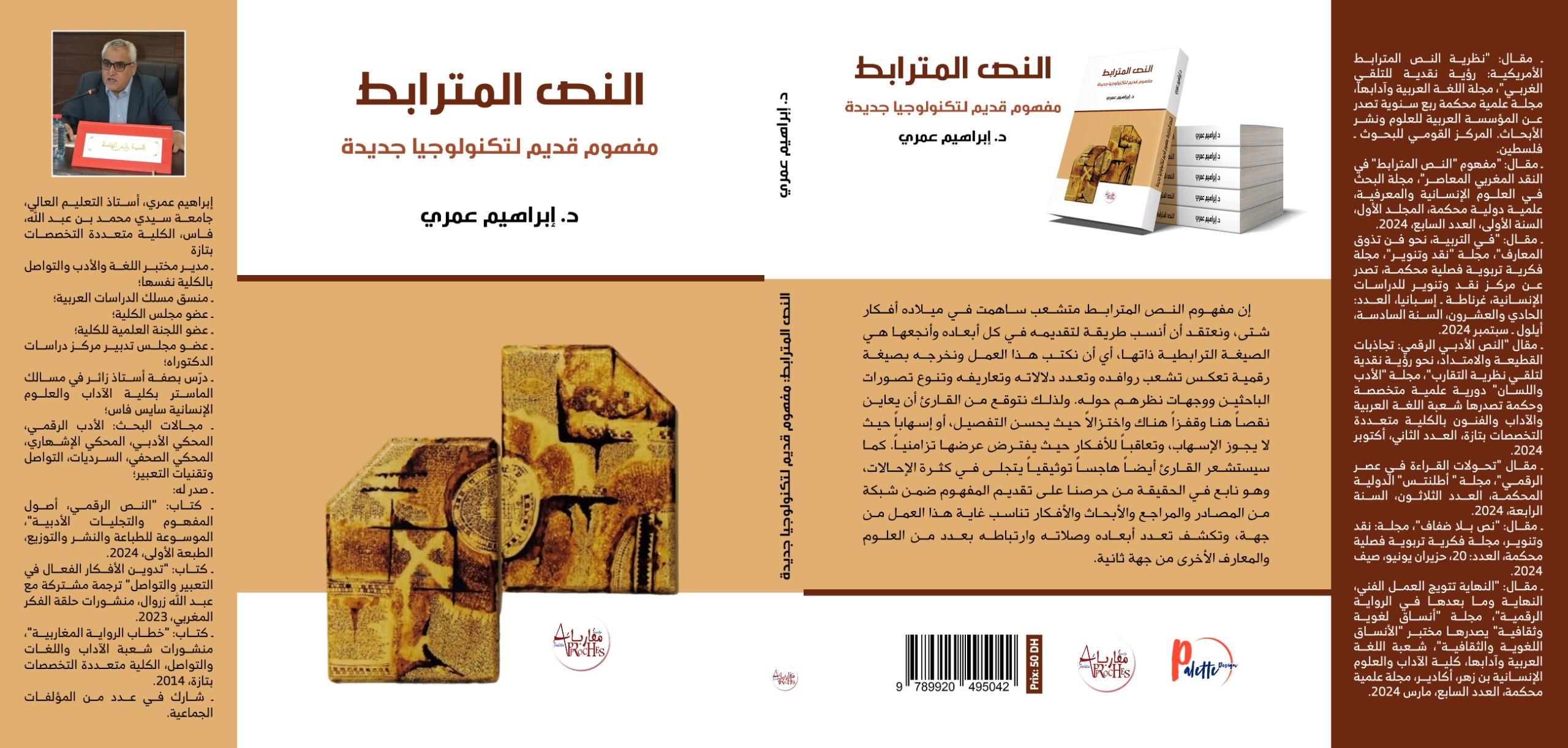 كتاب جديد بعنوان النص المترابط…