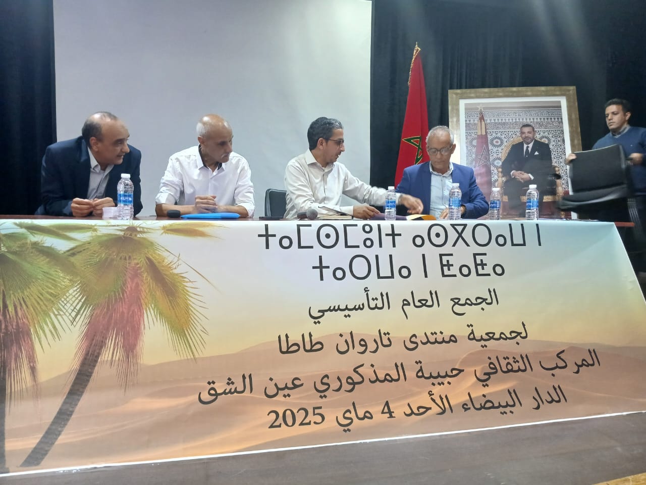 بلاغ حول تأسيس جمعية “منتدى تاروان طاطا”