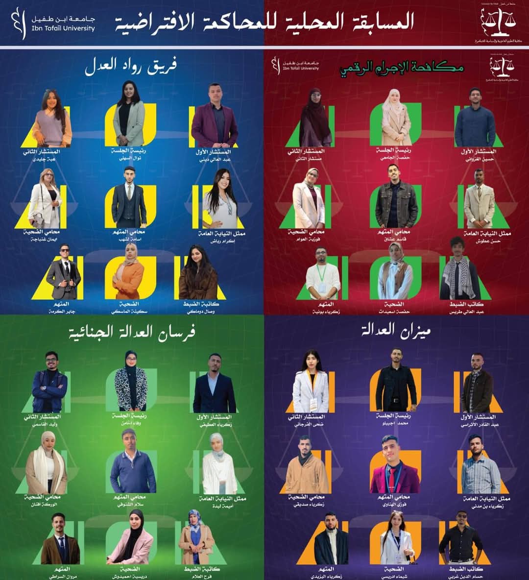 تنظم كلية العلوم القانونية والسياسية بجامعة بن طفيل، وبشراكة مع المركز المتوسطي للدراسات القانونية والقضائية والمنتدى المغربي لفن المرافعة محاكمة صورية حول موضوع الجريمة الإلكترونية وحقوق الانسان