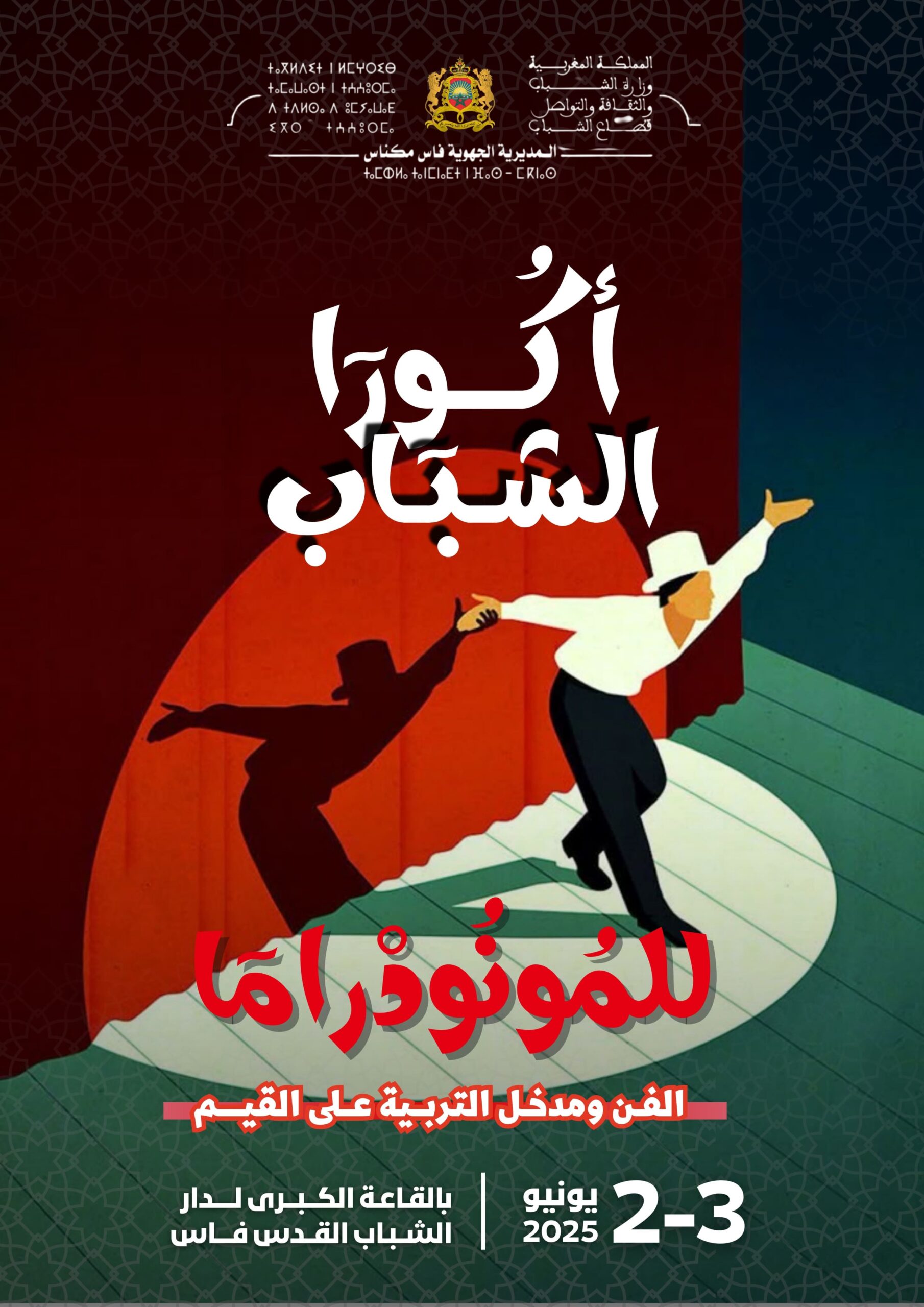 كورة مونودراما الشباب