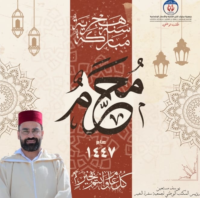 تهنئة بمناسبة السنة الهجرية