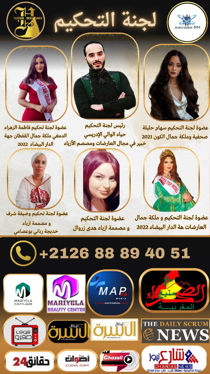 ملكة جمال المغرب جهة فاس مكناس للثقافة والتراث في دورتها الخامسة