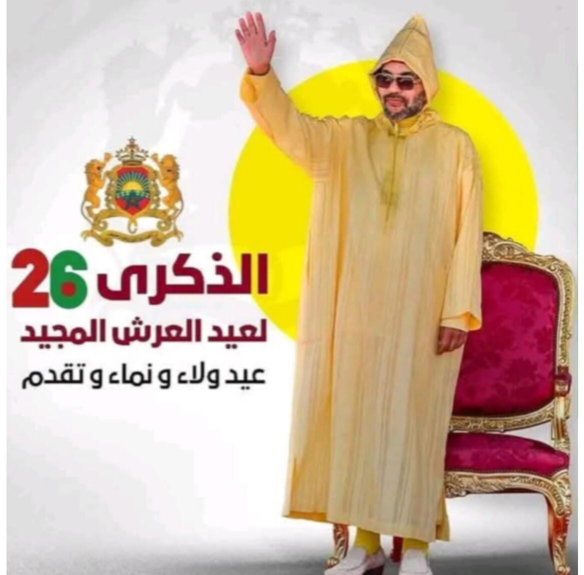 موقع وجريدة MAP24 تهنئ صاحب الجلالة الملك محمد السادس نصره الله بمناسبة الذكرى الـ26 لعيد العرش المجيد