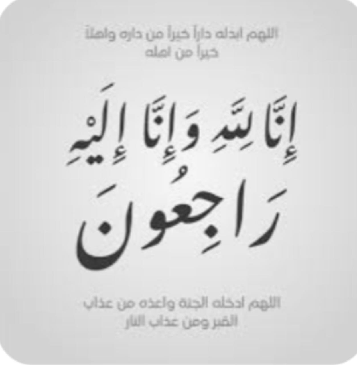 تعزية ومواساة