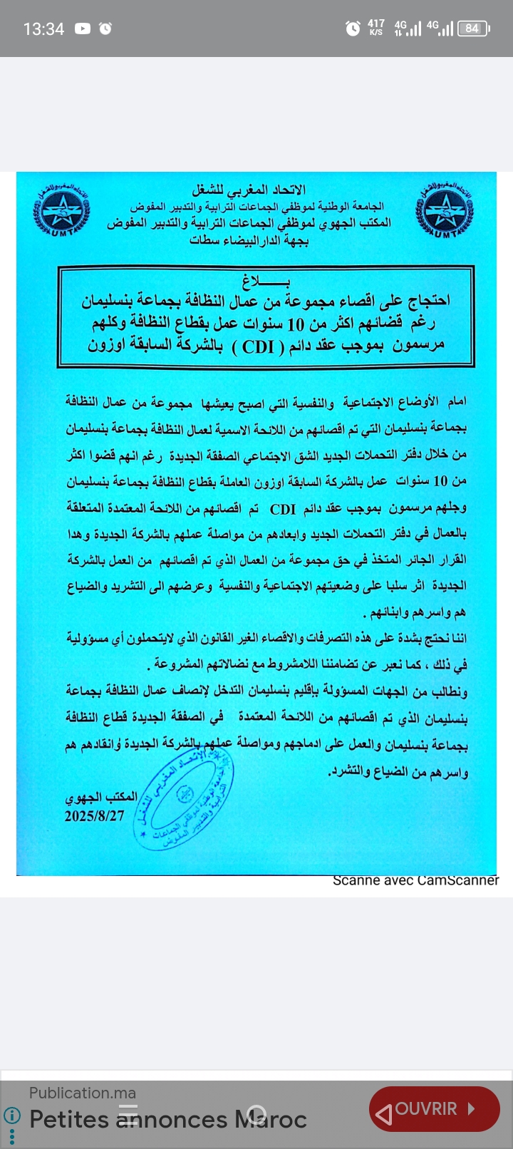 الجامعة الوطنية لموظفي الجماعات الترابية والتدبير المفوض – جهة الدار البيضاء سطات