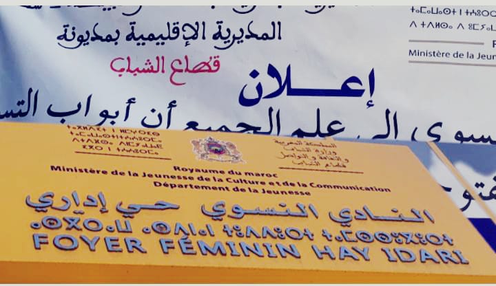 النادي النسوي الحي الإداري بمديونة ينظم أبواباً مفتوحة لتعزيز التكوين والإبداع ..