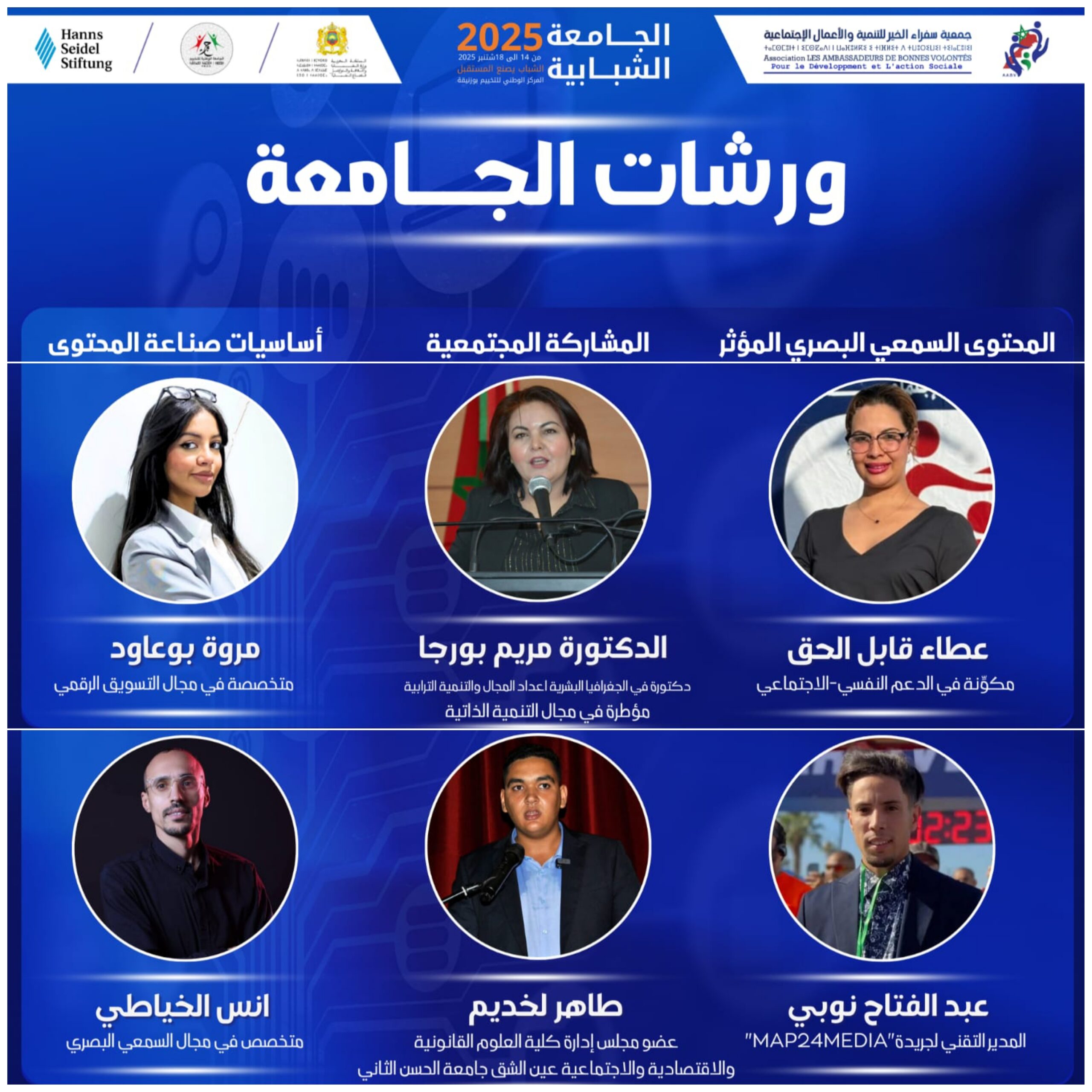 الجامعة الشبابية الوطنية 2025 لسفراء الخير  ” حدثًا محوريًا ومُتكاملً  تحت شعار الشباب يصنع المستقبل