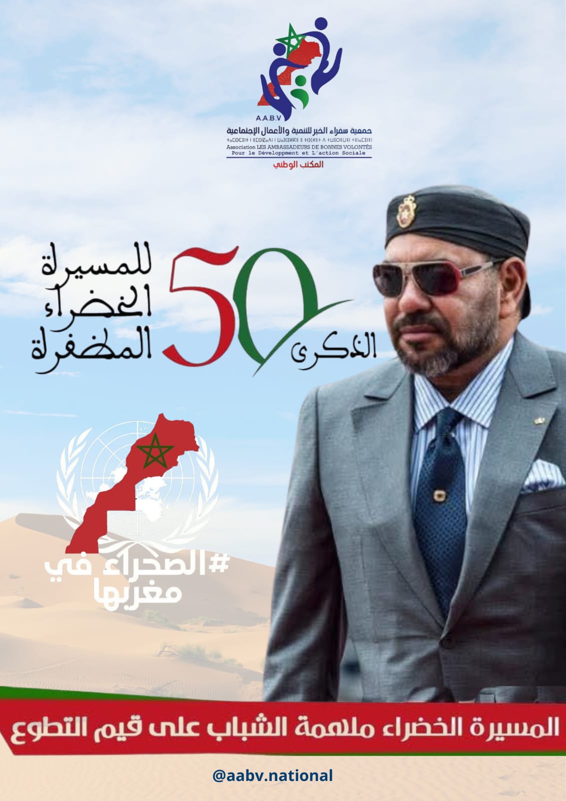 تهنئة بمناسبة الذكرى الخمسين (50) للمسيرة الخضراء المظفرة