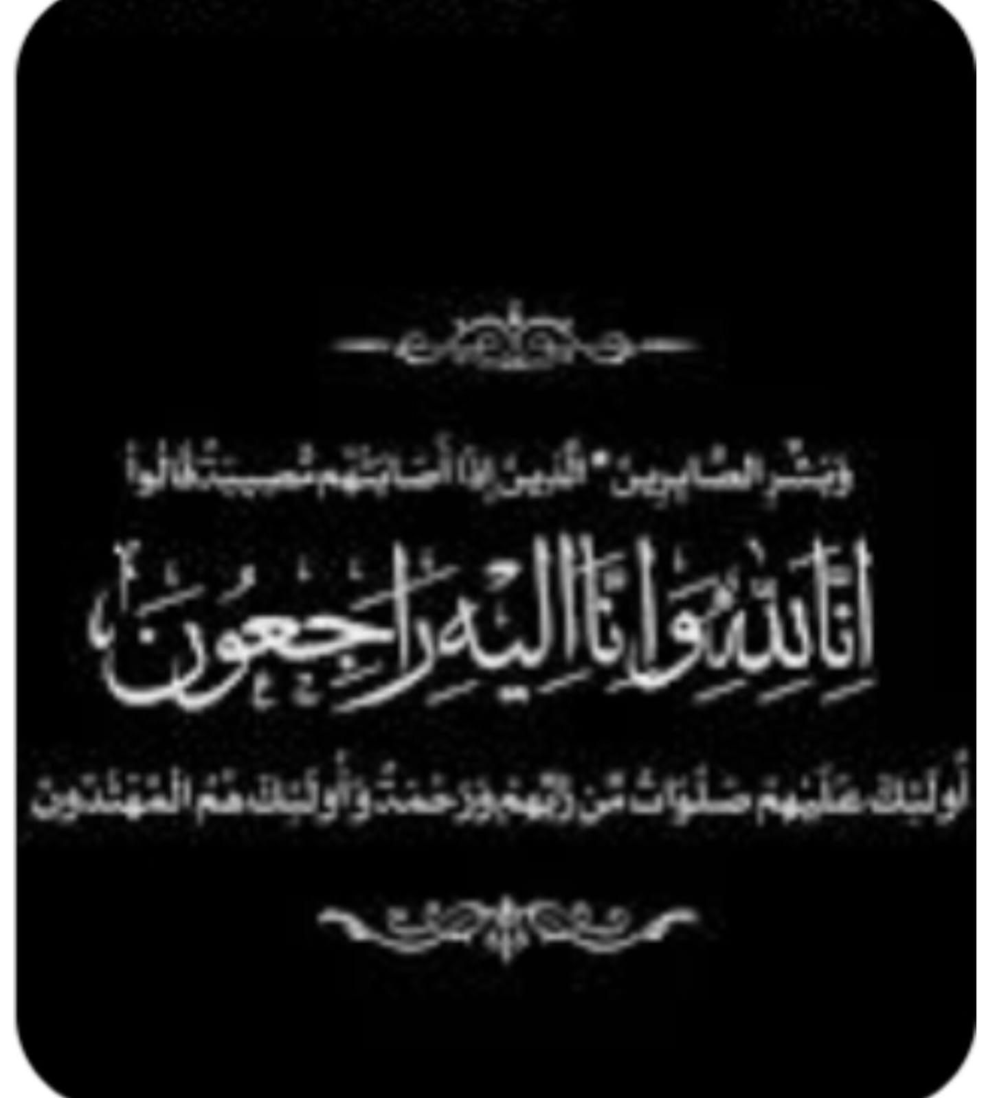 تعزية  بقلوب مؤمنة بقضاء الله وقدره، تلقّينا خبر بجريدة وقناة MAP24 ببالغ الحزن والأسى نبأ وفاة عمّ الزميل والأخ الصحفي سمير منير