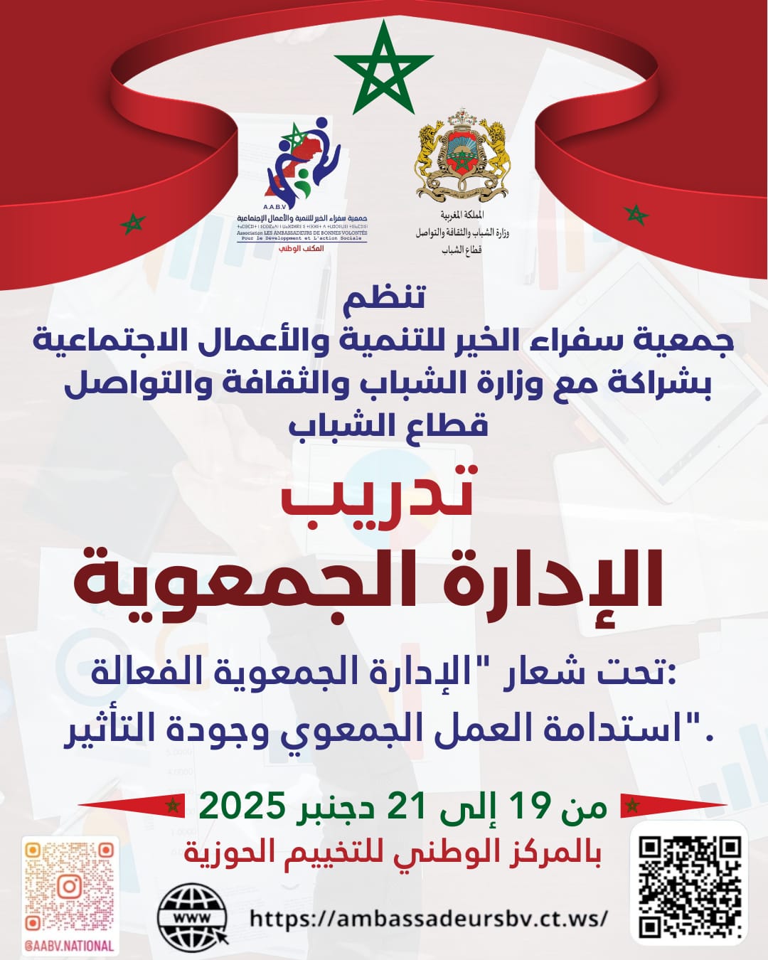 شباب جمعية سفراء الخير تستعد لتنظيم دورة تدريبية 