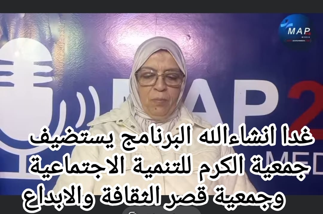 غداً إن شاء الله برنامج لقاء تشاوري مع المجتمع المدني