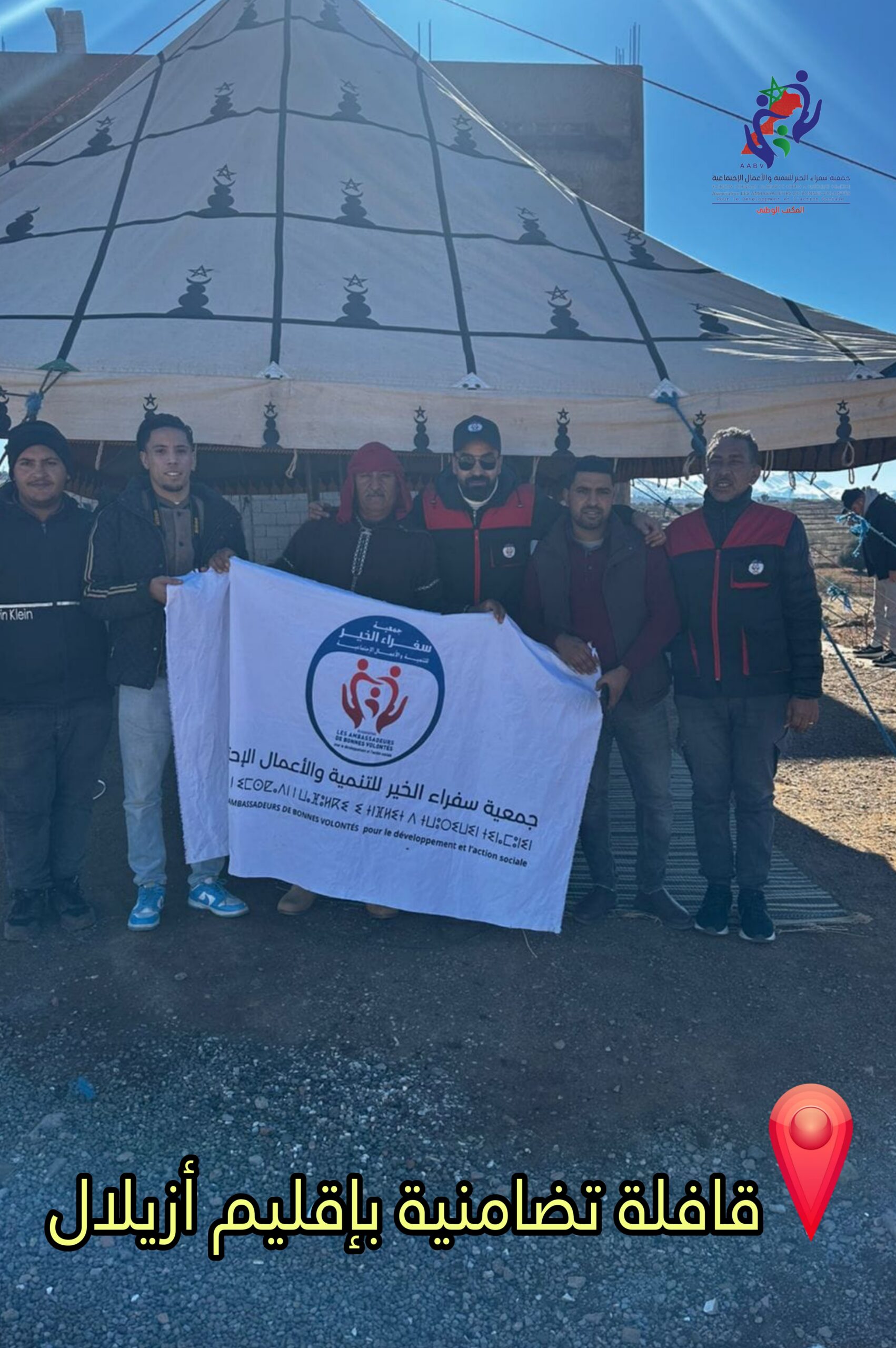 بلاغ صحفي: قافلة “بصمة فخر” تكسر حصار البرد في أعالي جبال أزيلال