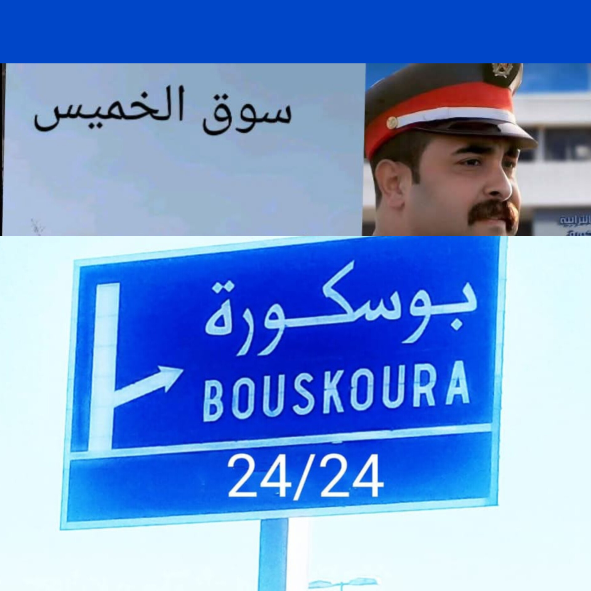 المركز القضائي النصر يجفف سوق خميس بوسكورة من باقي عناصر الابتزاز والنصب بقلم: الاعلامي قديري اسليمان