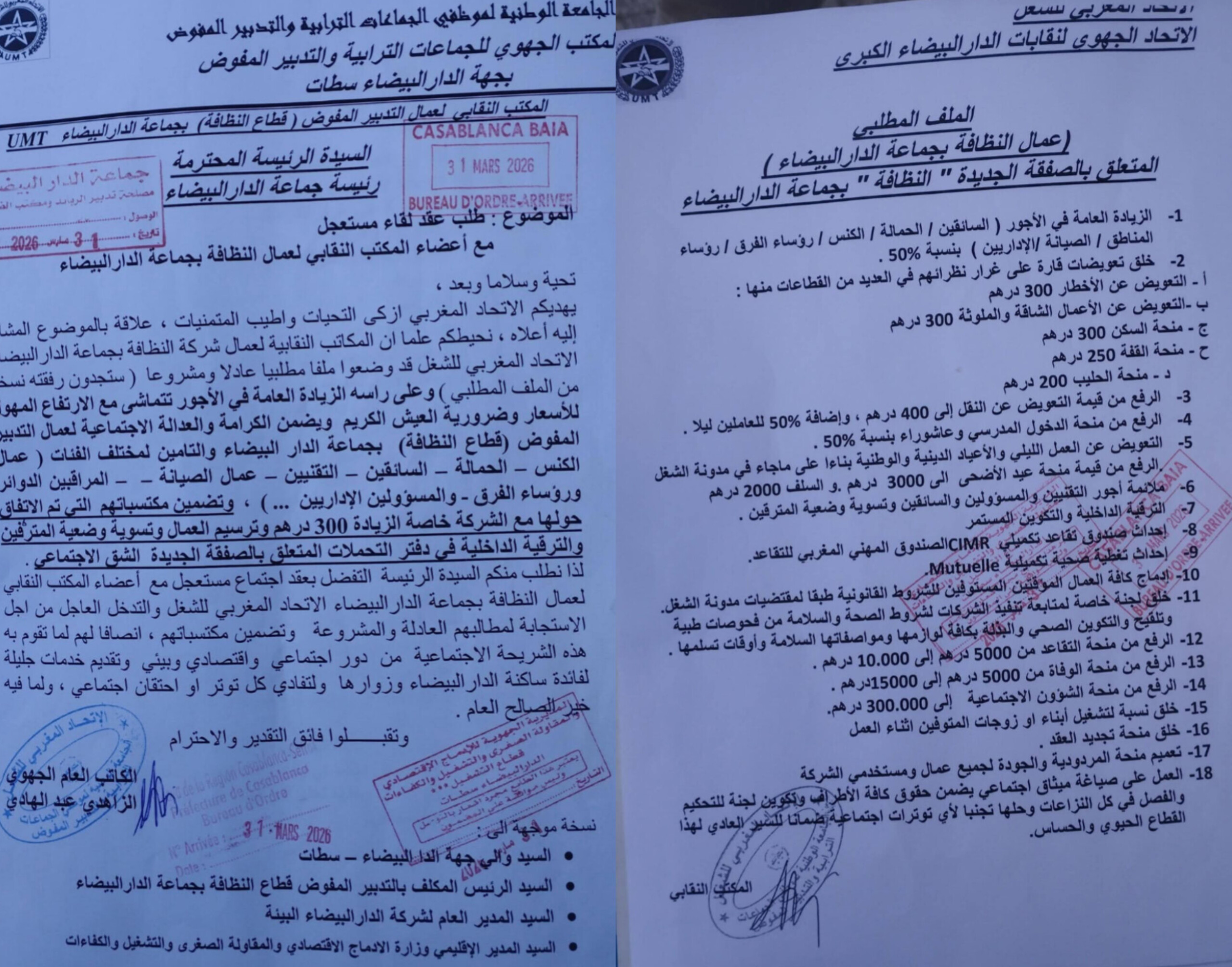 عمال النظافة بالدار البيضاء يطرحون ملفًا مطلبيًا جديدًا ويطالبون بحوار عاجل