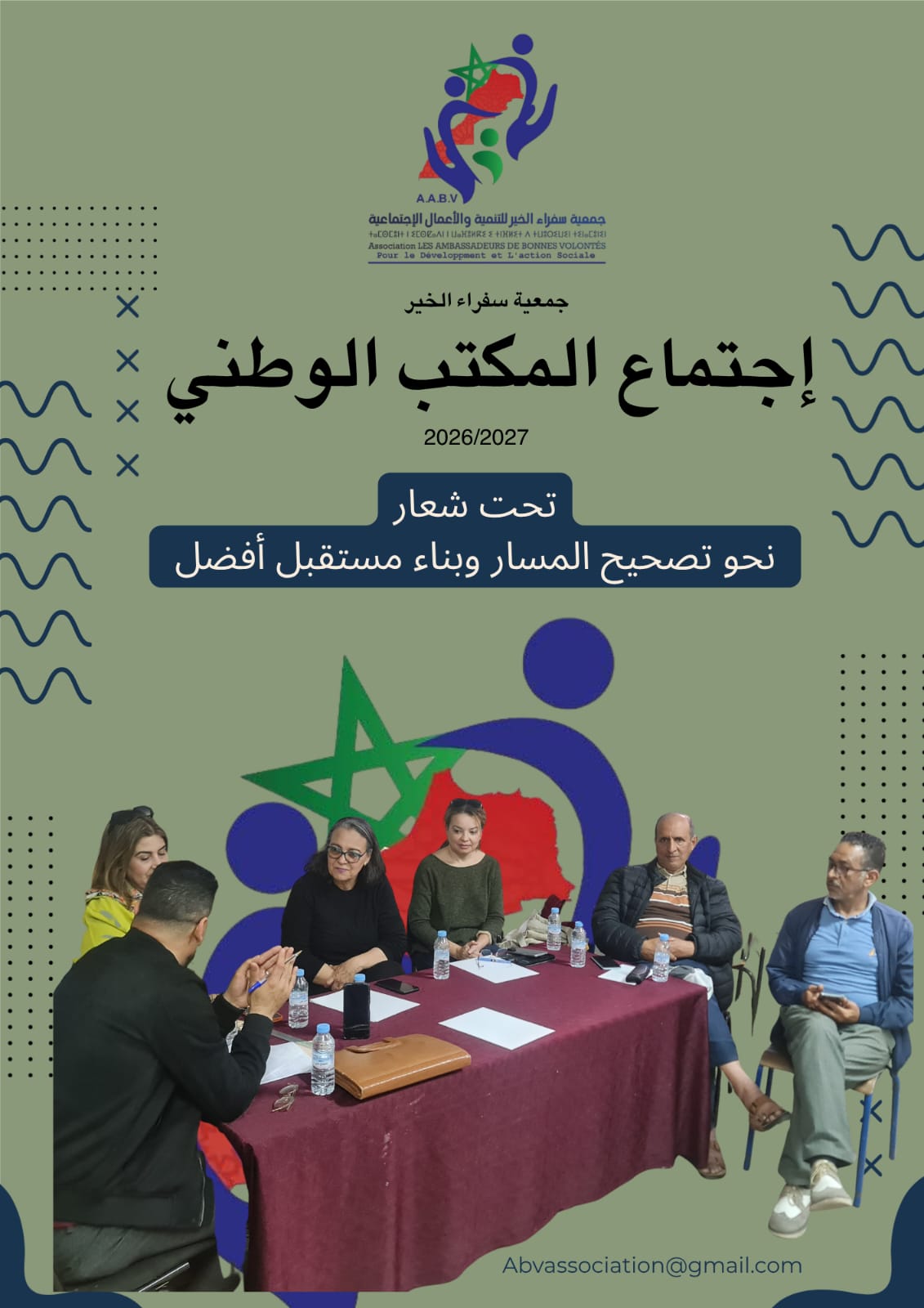 بلاغ صحفي: المكتب الوطني لجمعية سفراء الخير يرسم معالم “المرحلة الانتقالية” نحو المأسسة الشاملة