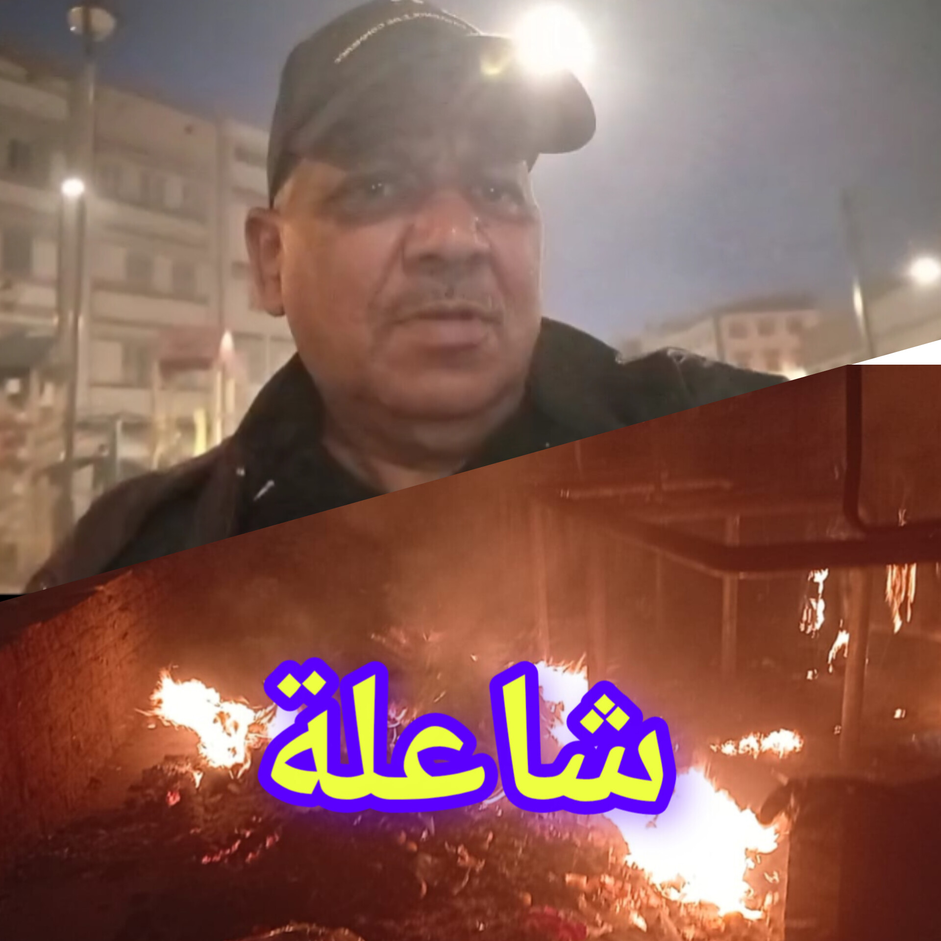 من صلاة الفجر إلى قلب الحدث… حين يتحول الإعلامي إلى فاعل ميداني بقلم الأستاذة احلام