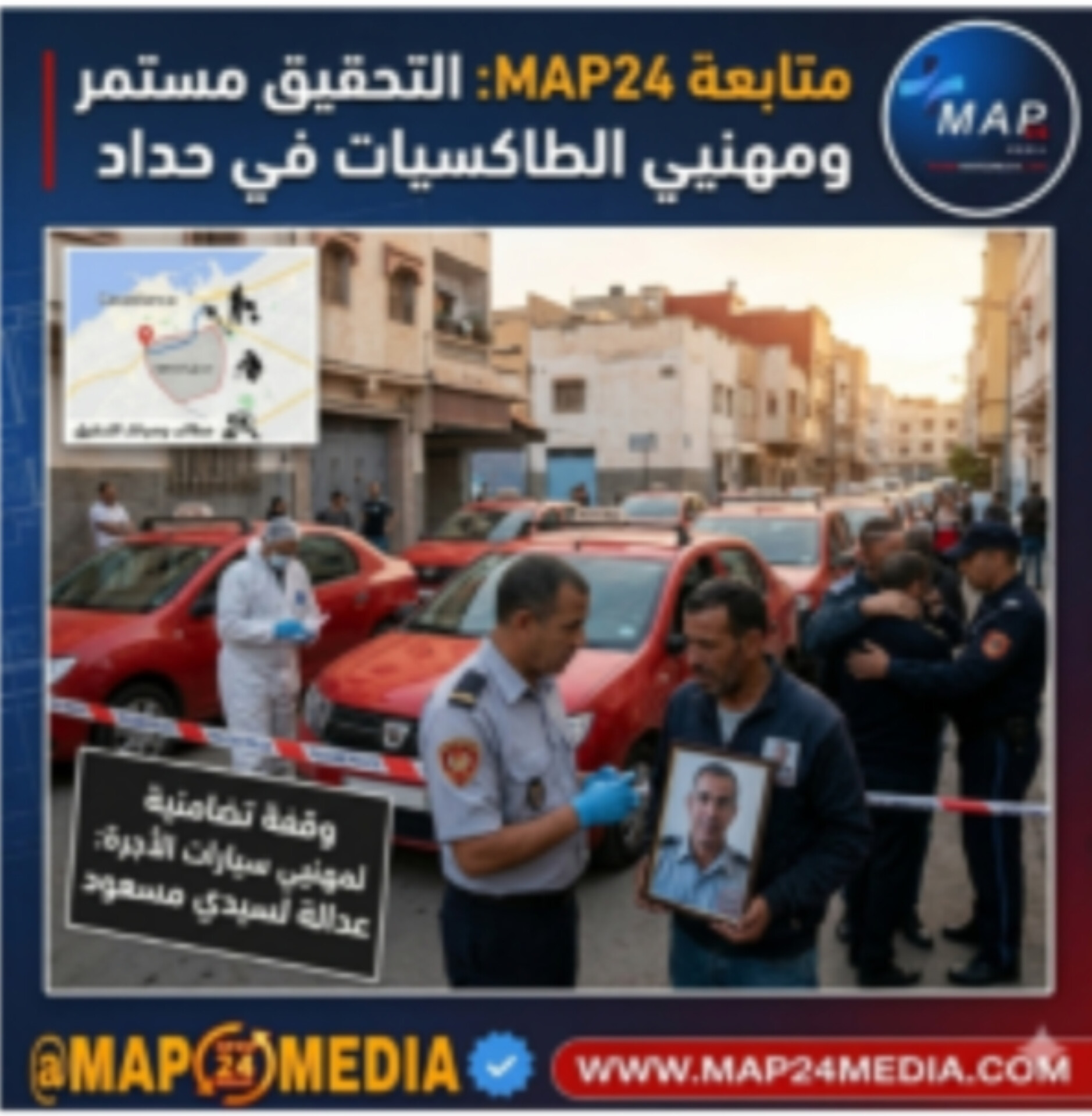 جريمة سيدي مسعود.. عندما تتحول “لقمة العيش” إلى فخ قاتل بالدار البيضاء