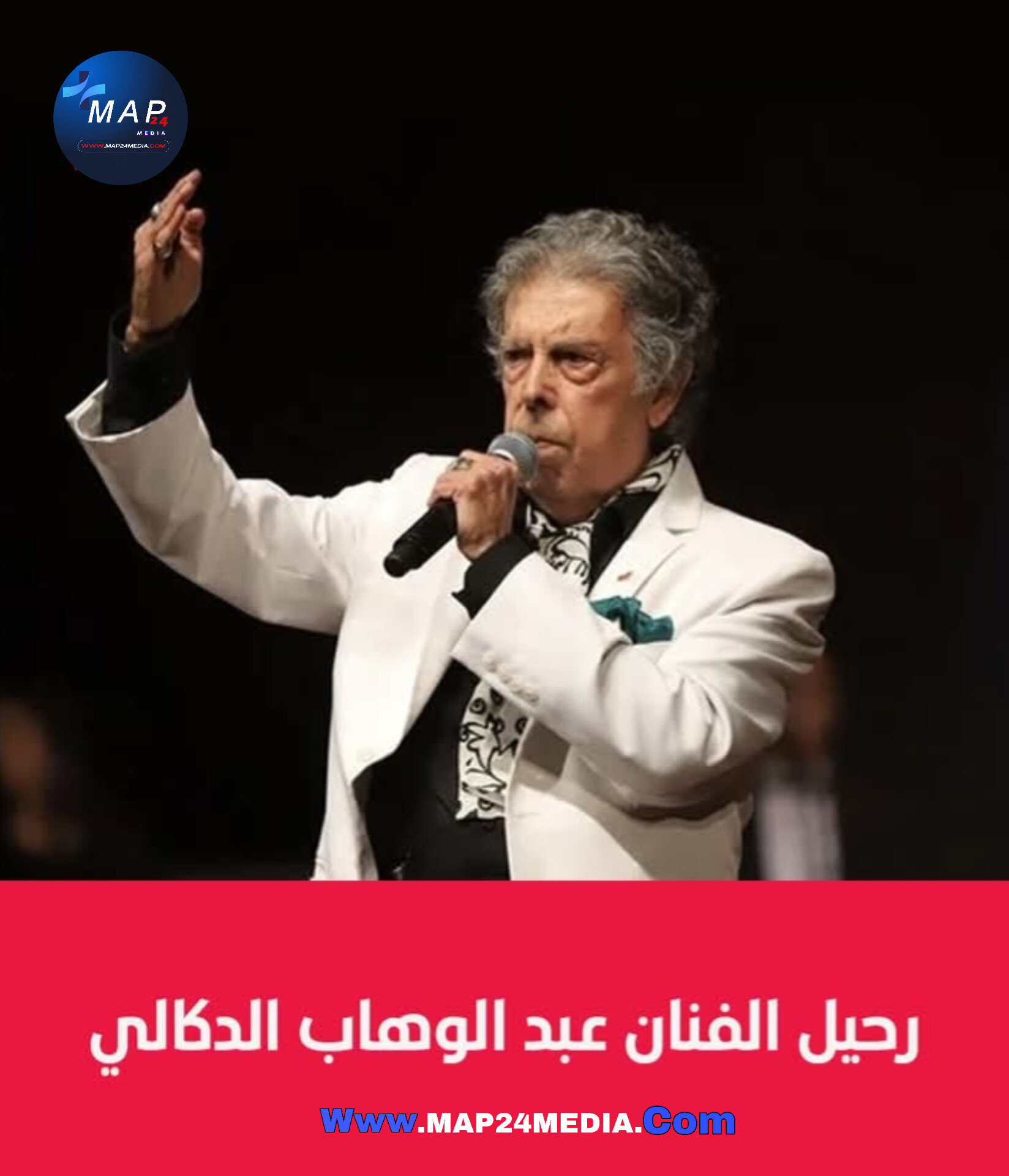 وفاة الفنان عبد الوهاب الدكالي