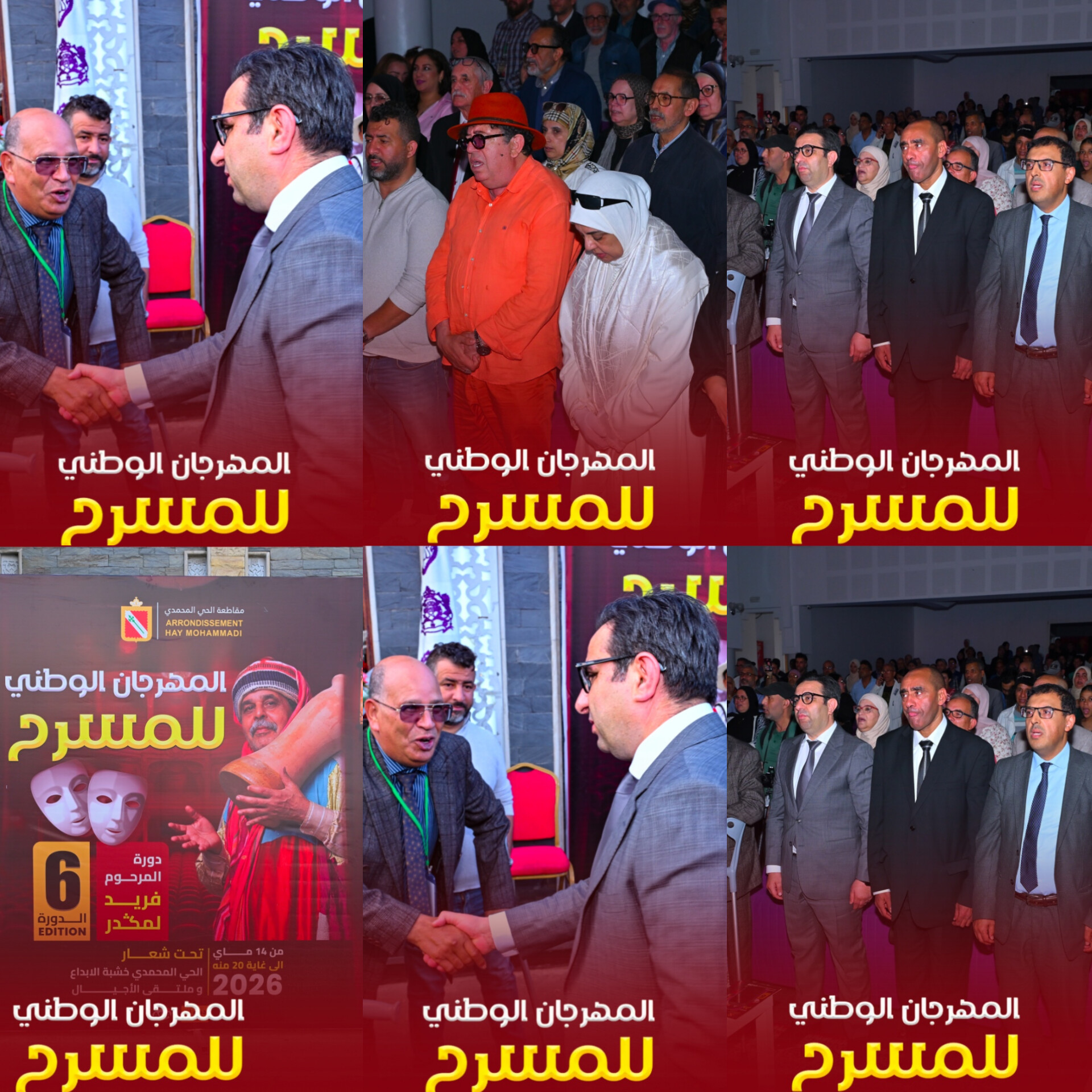 افتتاح الدورة السادسة للمهرجان الوطني للمسرح بالحي المحمدي