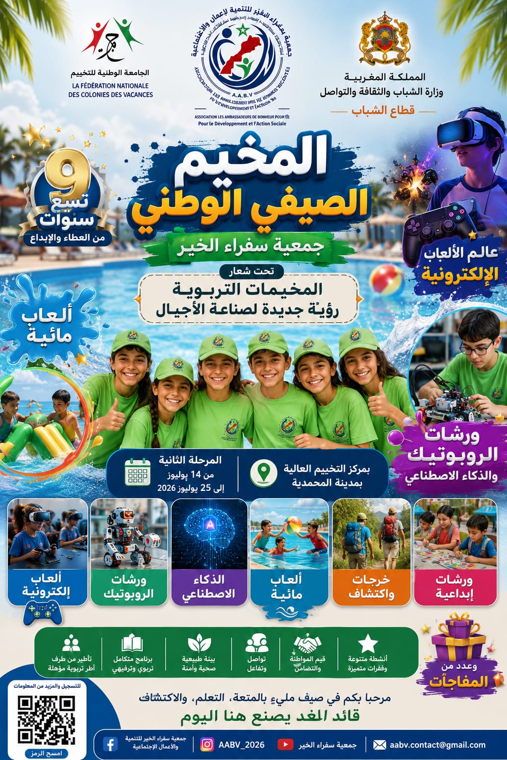 المخيم الصيفي الوطني لجمعية سفراء الخير.. فضاء للتربية والترفيه وتعزيز قيم المواطنة بقلم الاستاذ- عبد الفتاح نوبي