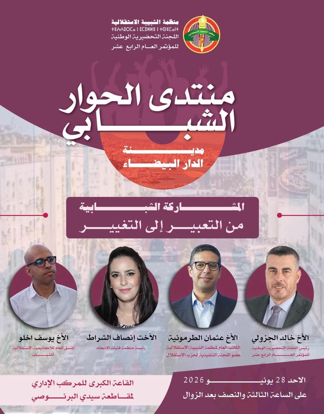*تأكيد: “منتدى الحوار الشبابي” – الدار البيضاء | الأحد 28 يونيو 2026* 