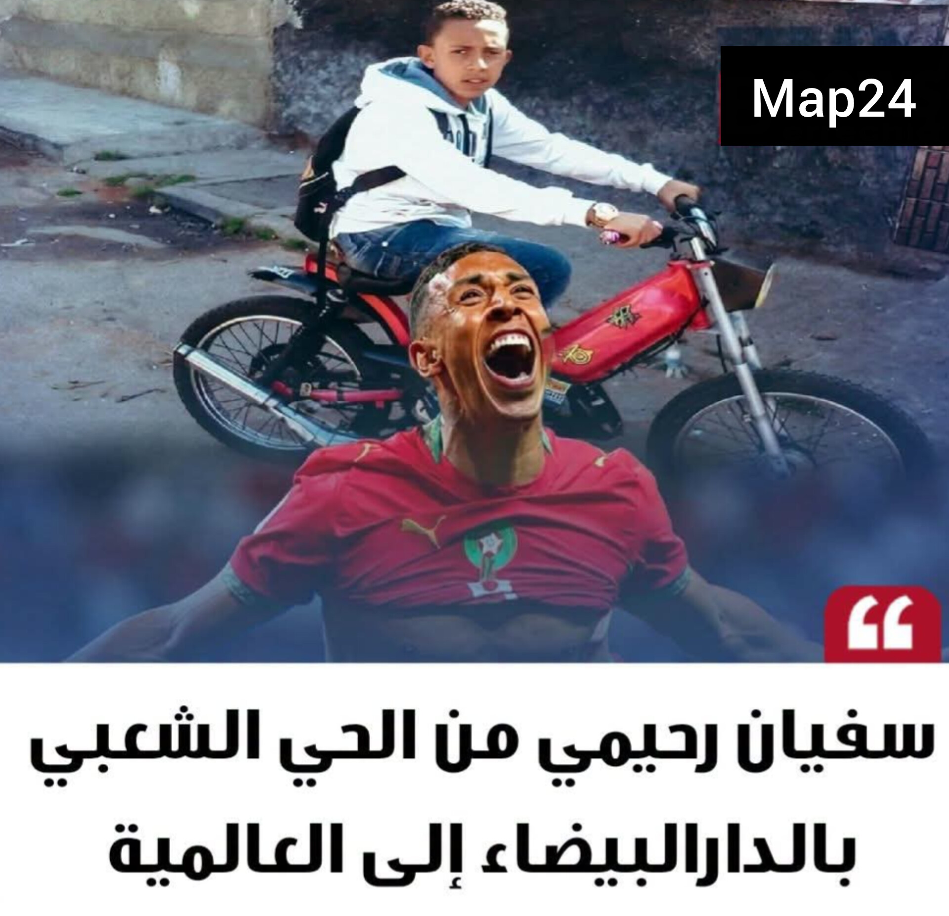 سفيان رحيمي.. من أحياء الدار البيضاء إلى أكبر مسارح كرة القدم في العالم بقلم رئيس التحرير -عبد الجبار الإدريسي