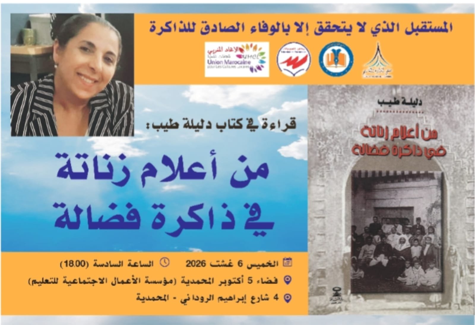 المحمدية تحتفي بكتاب الباحثة الراحلة دليلة طيب: