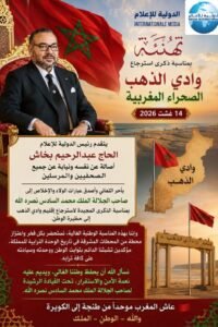 تهنئة بمناسبة ذكرى استرجاع وادي الذهب