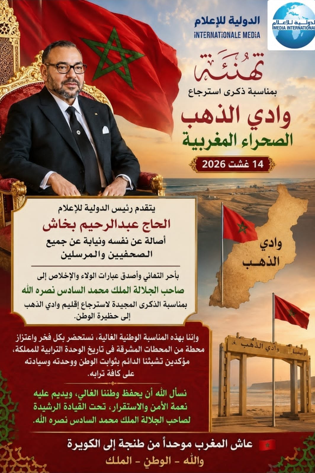 تهنئة بمناسبة ذكرى استرجاع وادي الذهب