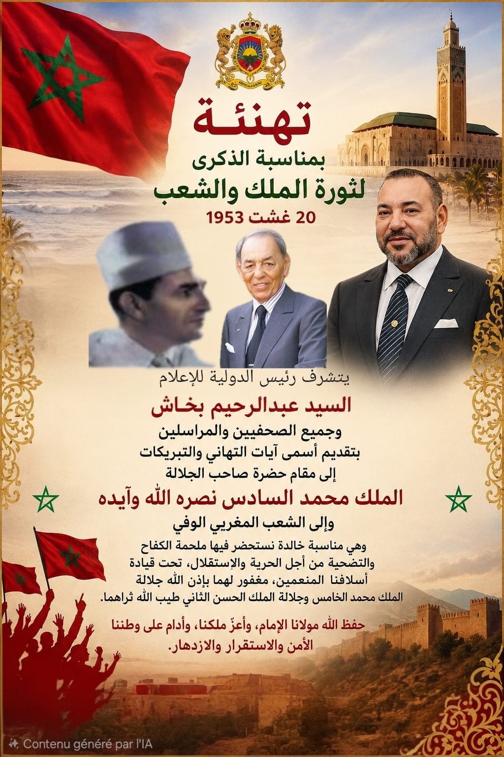 بمناسبة الذكرى المجيدة لثورة الملك والشعب وعيد الشباب