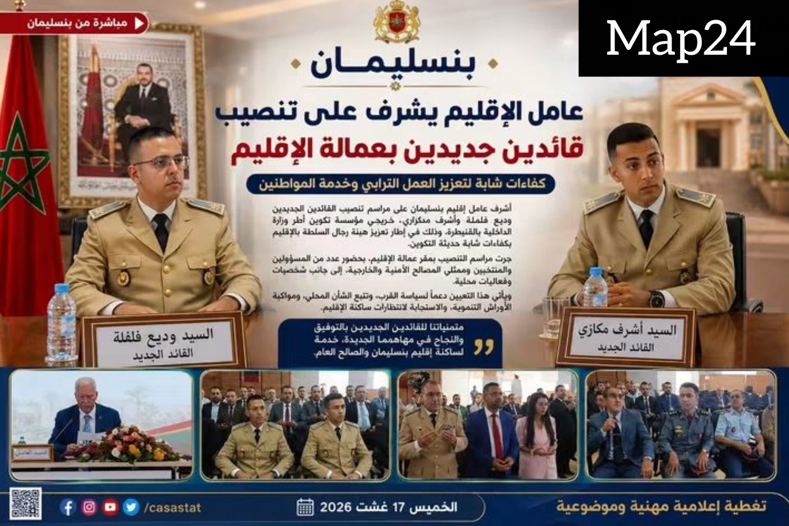 بنسليمان.. تنصيب قائدين جديدين لتعزيز الإدارة الترابية